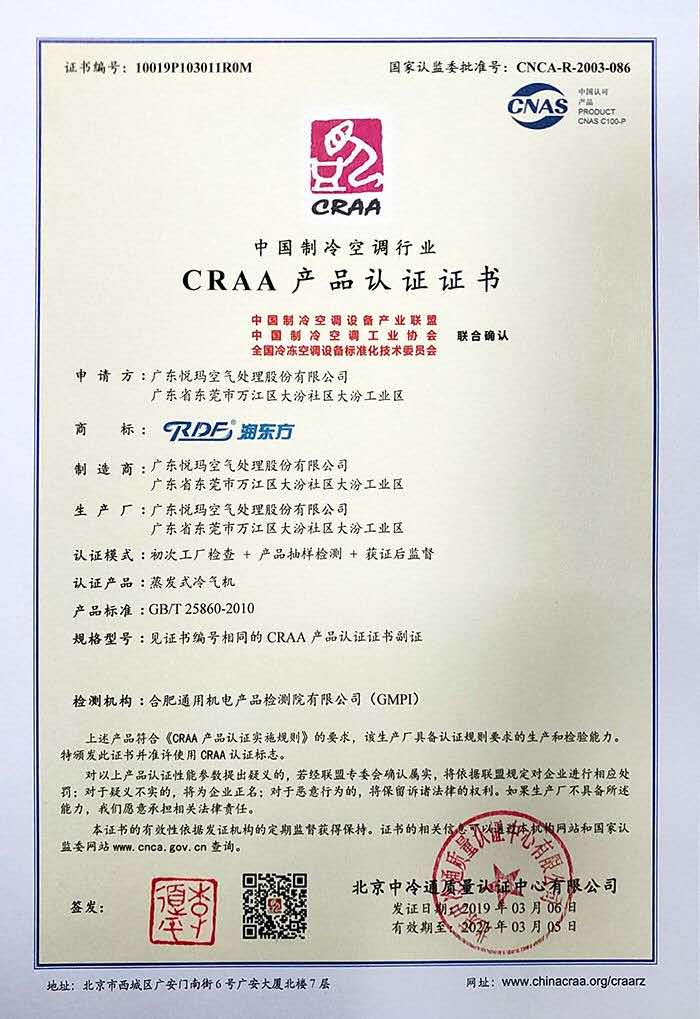 CRAA認(rèn)證證書