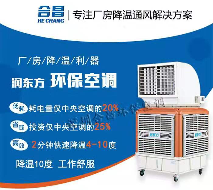 環保空調廠房車間降溫優勢